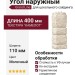 Угол наружный Grand Line Камелот Classic, Молочный