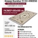 Ковер Kunduz 5133 498550 400x600