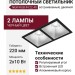 Светильник потолочный NEW KUB IN 22.40 S 2FB