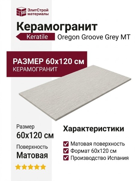Keratile Oregon Groove Grey MT 60x120 CAN5ORVEDDPA