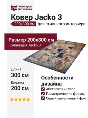 Ковер Jacko 3 200x300