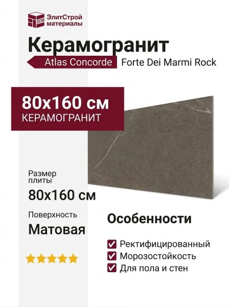 Atlas Concorde Forte Dei Marmi Rock Rock Alpin Br. Rett 80x160 610010005814
