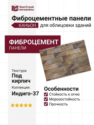 Фиброцементные панели КАНЬОН Индиго - 37