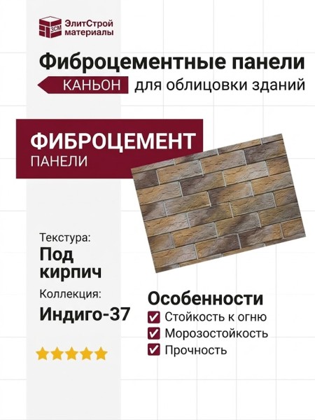 Фиброцементные панели КАНЬОН Индиго - 37