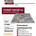 Ковер Genova 38408-6525/90 400x600