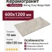 Kerranova Bereg Grey Beige Matt. 60x120 K-2403/MR/600x1200