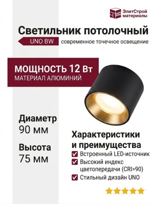 Светильник потолочный UNO BW