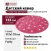 Ковер Funky Top Starf pink круг 133x133