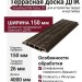 Террасная доска ДПК SaveWood, SW Padus (T), Темно-коричневый