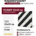 Arcana Ceramica Croccante Pastiera Grafito 20x20 ARC_8066