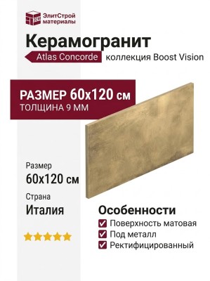 Atlas Concorde Italy Boost Vision Brass 60x120 HCJY