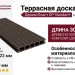 Террасная доска ДПК ДеревоПласт - DP Standart+ цвет венге