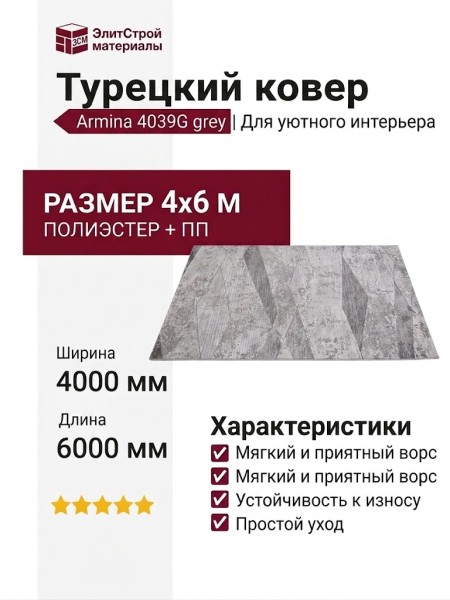 Ковер Armina 4039G grey 400x600