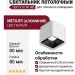 Светильник потолочный UGO S 10.40 WB