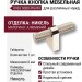 Ручка кнопка 8965 0008 PN-PN, материал Алюминий, отделка Никель, 34*22*60 мм