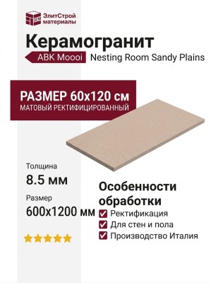 ABK Moooi Nesting Room Sandy Plains Powder Nat Ret 60x120 PF60020509