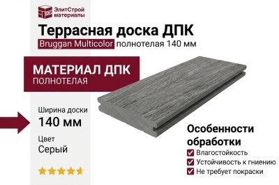 Террасная доска Bruggan Multicolor 140мм Серый