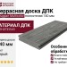 Террасная доска Bruggan Multicolor 140мм Серый