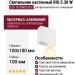 Светильник настенный RIG 5.30 W