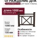 Ограждение из ДПК FG2 цвета венге