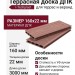 Террасная доска ДПК I-Techplast 160*22мм Терракот