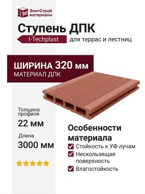 Ступень ДПК I-Techplast Терракот