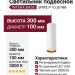 Светильник подвесной SPIKE P 10.30 WB + INTERA BASE