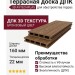 Террасная доска ДПК 3D AYTECHPLAS 160х22 бронзового цвета