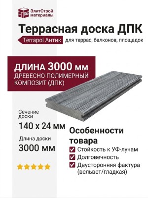 Террасная доска ДПК Terrapol Антик Феникс