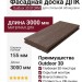 Фасадная доска ДПК Outdoor 3D STORM Коричневая микс