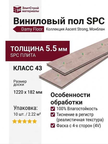 Виниловый пол Damy Floor коллекция Ascent Strong Монблан / Mont Blanc Strong SPC