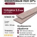 Виниловый пол Damy Floor коллекция Ascent Strong Монблан / Mont Blanc Strong SPC