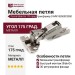 Петля Slide-On 175 град. трансформер 51MW15S500CS000, материал Металл