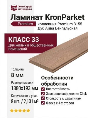 Ламинат KronParket коллекция Premium 3155 Дуб Айва Бенгальская