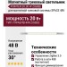 Магнитный трековый светильник POINTER 20.30 W ZIGBEE
