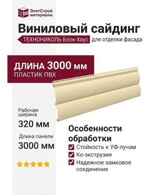 Виниловый сайдинг ТЕХНОНИКОЛЬ Блок-Хаус, Мимоза