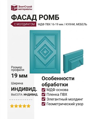 ФАСАД РОМБ
