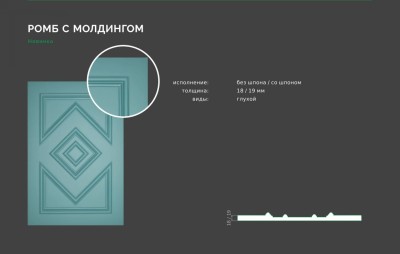 ФАСАД РОМБ