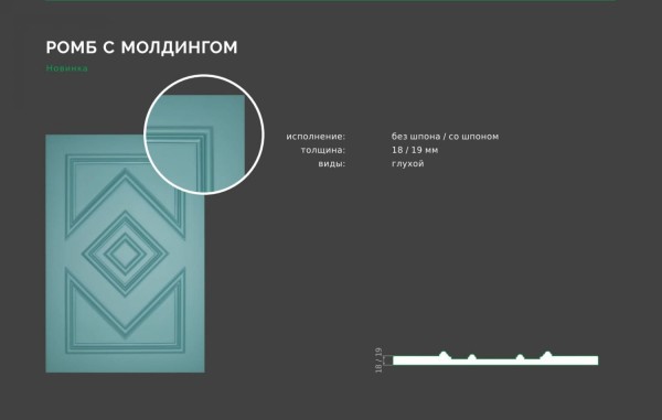 ФАСАД РОМБ