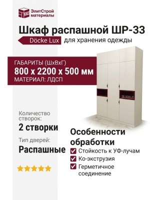 Шкаф распашной ШР-33