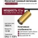 Магнитный трековый светильник SUPERSPIKE 12.30 PBR DALI