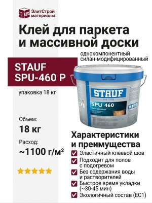 Клей STAUF SPU-460 P (18 кг)