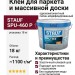 Клей STAUF SPU-460 P (18 кг)