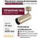 Магнитный трековый светильник SUPERSPIKE 25.40 PBRW DALI