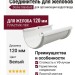 Соединитель для желобов Docke Standard, белый цвет.
