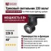 Трековый светильник 220 вольт TR FOCUS 8.40 B