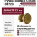 Ручка кнопка Cotalli 38720 ANTIQUE GOLD