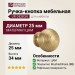 Ручка кнопка UR DESIGN CH079 0025 BB