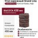 Угол наружный Grand Line, Колотый Камень Design Plus, Кофе (темно-бежевый шов)