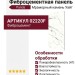 Фиброцементные панели Panda Мраморный камень Уайт 02220F